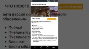 Как бесплатно скачать платную версию Майнкрафт 1.14.0 на андроид