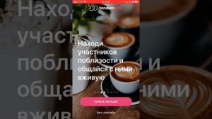 Tandem обзор приложение для изучения языков)