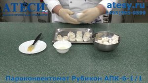 Пароконвектомат Рубикон как готовить манты | ATESY