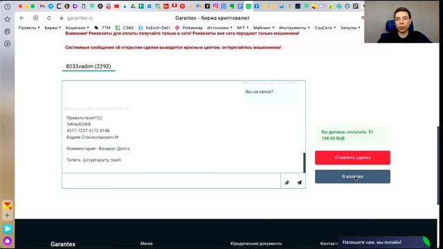 Покупка и продажа криптовалют на бирже Гарантекс.