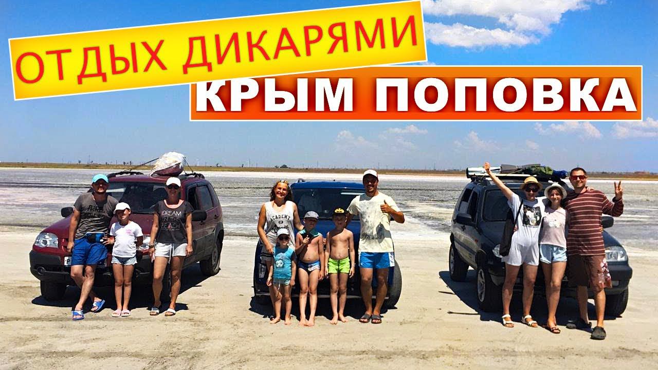 На море с палаткой. Отдых дикарями в Крыму. Поповка. Крым 2020 смотреть онлайн