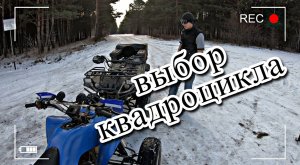 Выбор китайского квадроцикла