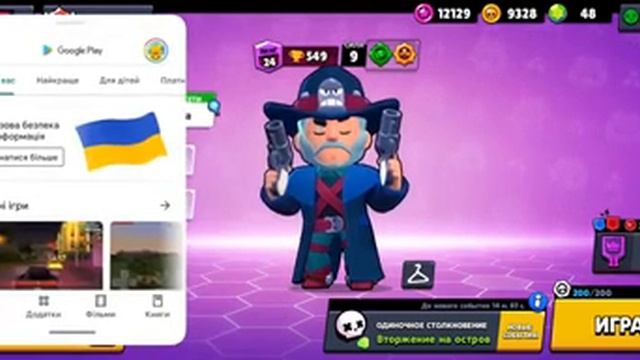 Как скачать Брал Старс через плей маркет !!! смотреть онлайн