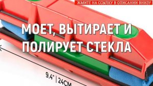 ? Как вымыть окна со стороны улицы ? Щетка для мытья окон снаружи