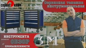 Тележка инструментальная - крутое оборудование для автосервиса.