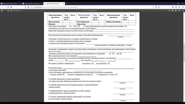 Заполнение заявления на поступление в Вологодскую ГМХА смотреть онлайн