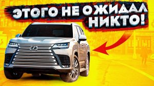 НОВЫЙ LEXUS LX600 в 2021 Году... Этого Не ожидал НИКТО! (АвтоНовости)