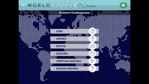 КАК СКАЧАТЬ ПАКЕТ С ИМЕНАМИ В WORLD SOCCER CHAMPS