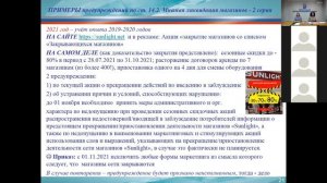 Выступление заместителя руководителя Волгоградского УФАС России Ирины Никуйко..mp4