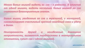 К чему снятся Белые мыши