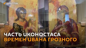Часть иконостаса времен Ивана Грозного показали в Гомеле