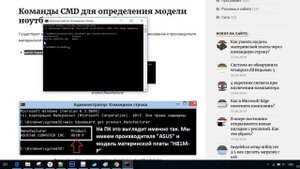 как узнать модель материнской платы или ноутбука через командную строку