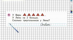 Страница 11 Задание №1 вверху  - ГДЗ по Математике 1 класс Моро Рабочая тетрадь 2 часть