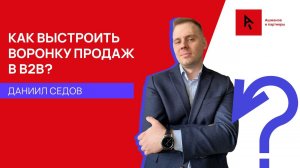 Как выстроить воронку продаж в B2B? / Кейс воронки продаж МТС Банка