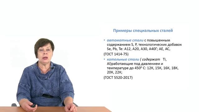 Видеолекция 5.2.2. Классификация и маркировки нелегированных сталей