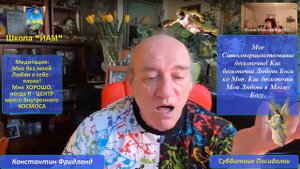 Медитация "Космос и Энергия Любви Бога/Человек - это отдельная Галактика".