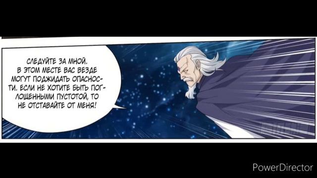 Маньхуа Расколотая битвой синева небес. Глава 284-286. Читает Хиллиот смотреть онлайн