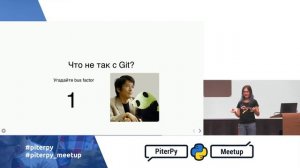 Git Under The Hood или "мерзавец под капотом", Оля Тележная / PiterPy Meetup #19