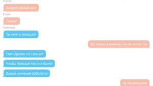 Переписка персонажей из аниме Великий из бродячих псов 2 часть ( переписка дазай и чуи)