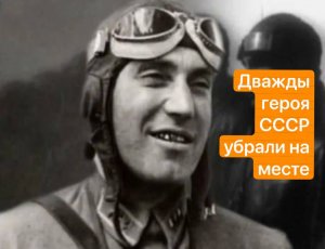 НИКАКОГО СУДА, УБРАЛИ НА МЕСТЕ - ДВАЖДЫ ГЕРОЯ СССР ПРИГОВОРИЛИ К ВЫСШЕЙ МЕРЕ