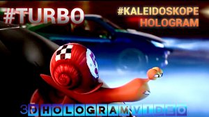 Turbo. Fast & Furious. 4К. Калейдоскоп. Голограмма. #3dhologram #голограмма