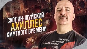 Французские кавалеристы и сибирские лыжники в Смуту: тактика гения войны Михаила Скопина-Шуйского