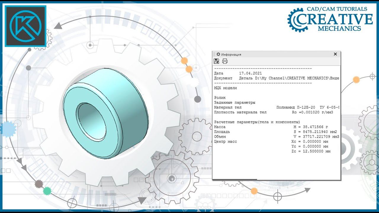 Уроки Компас 3D. Объём и масса модели. Как узнать объём и массу модели в Компас 3D?. смотреть онлайн
