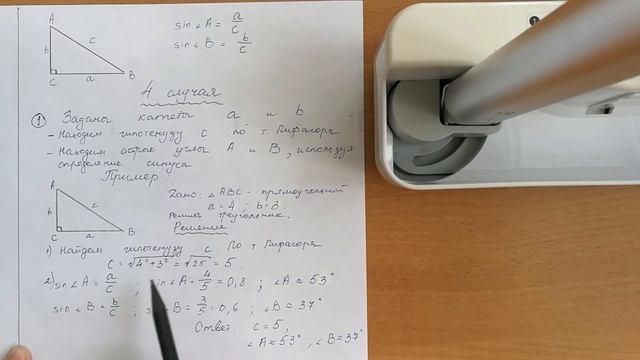 Решение прямоугольных треугольников часть 1 смотреть онлайн