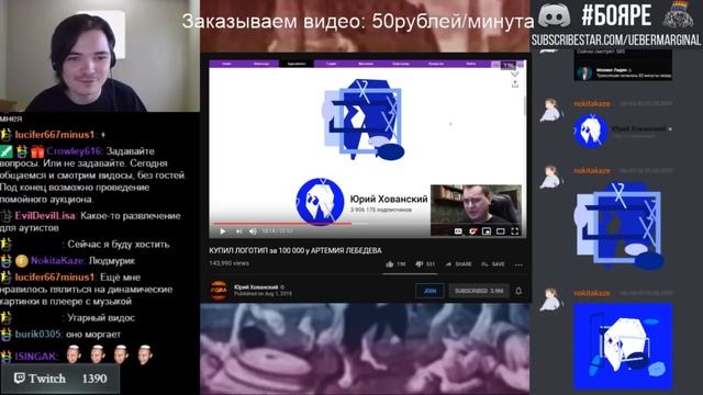 РЕАКЦИЯ Маргинала на ЛОГОТИП ХОВАНСКОГО за 100 000 от АРТЕМИЯ ЛЕБЕДЕВА
