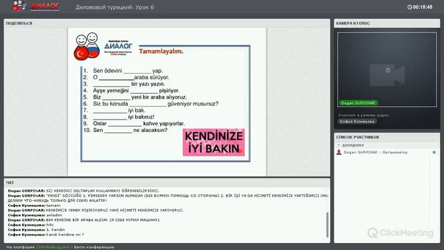 Деловой турецкий. Урок №6 смотреть онлайн