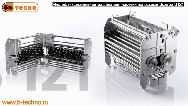Машина для нарезки полосками (соломкой) рыбы Bizerba S121 смотреть онлайн