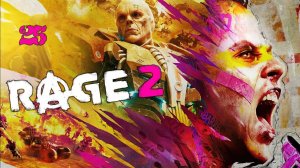 Rage 2 (2019)➤глава 25(Дредвуд)