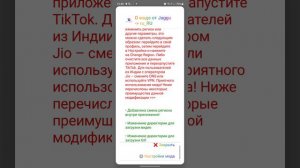 как установить мод на тик-ток