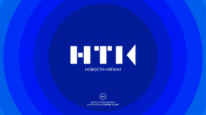 Новости Нягани от 29.04.2022