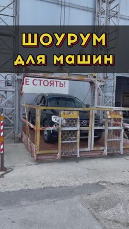 Шоурум для машин #автоподборспб #автоизевропы #автоподбормосква
