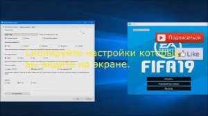 Гайд(Как увеличить фпс в фифа)