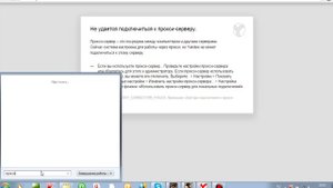 Что делать если возникла ошибка с прокси-сервером?