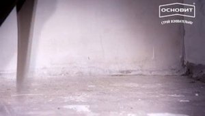 Технология использования наливного пола ОСНОВИТ РОВИЛАЙН