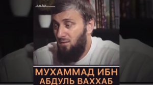 Мухаммад Ибн Абд аль Ваххаб