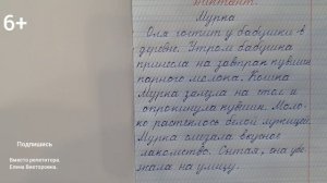 18. Диктант по русскому языку для 1-2 класса