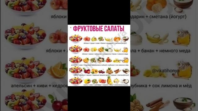 Фруктовые салаты. #вкусняшка #фрукты #рецепты