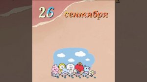 День встречи со старыми друзьями