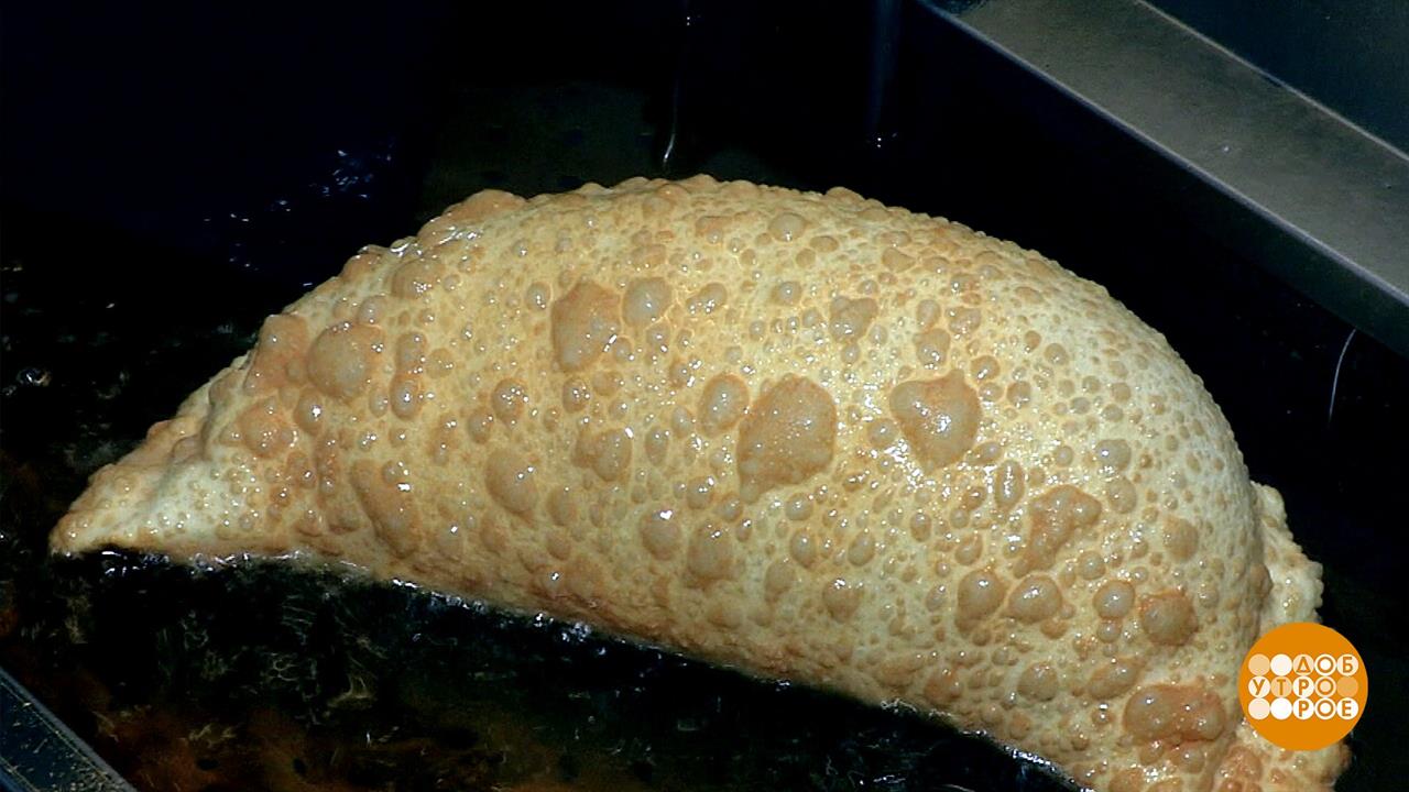 Чебуреки. Вкуснятина! Доброе утро. Фрагмент выпуска от 31.01.2020