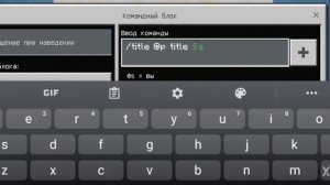 КОМАНДА TITLE MINECRAFT PE!