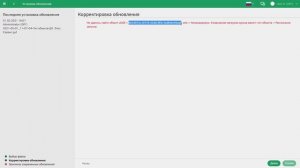 Установка обновлений