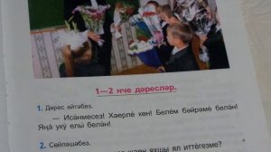 Домашние задания по татарскому языку / 4 класс русская группа / упр.1
