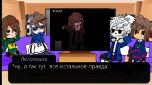 реакция Undertale на Лололошку