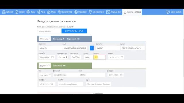 ЦБ Турбокс. Бронирование ЖД билетов смотреть онлайн