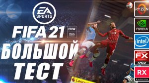 FIFA 21 на слабом пк. FIFA 21 on low-end pc (q9550/fx 6300/i3 2100/xeon 1245)