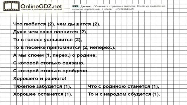 Задание № 593 — Русский язык 6 класс (Ладыженская, Баранов, Тростенцова) смотреть онлайн